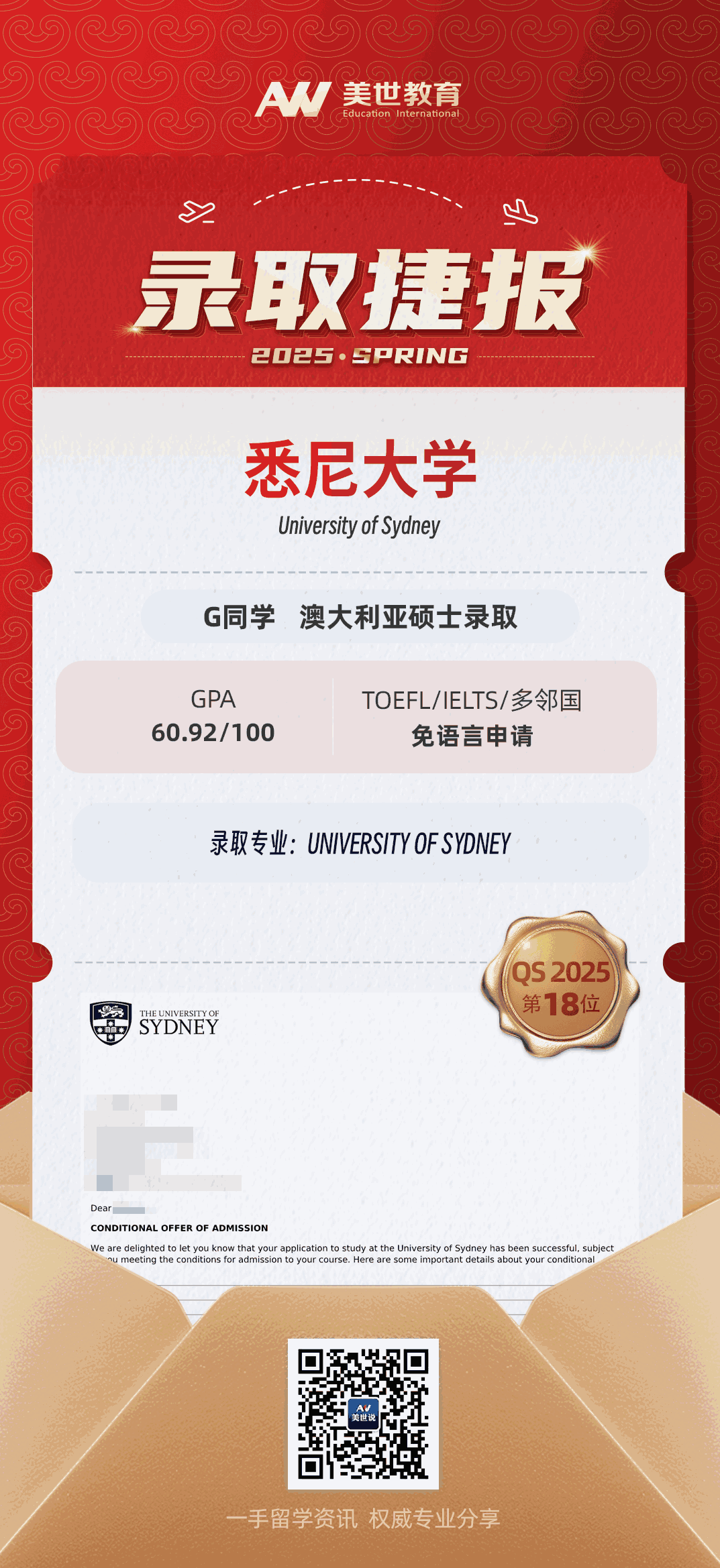 美世捷报|恭喜G同学斩获澳大利亚悉尼大学硕士录取offer